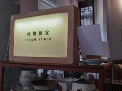 -知亘茶食
