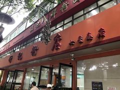 门面-舒记粉店(七星路店)