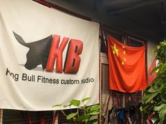 -KingBull私教健身&格斗订制(龙井商业中心店)