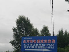 -红河谷漂流