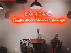 用餐区-B.O.M波姆烘焙(凤凰街店)