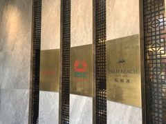 -新加坡海鲜共和(名胜世界圣淘沙海滨坊)