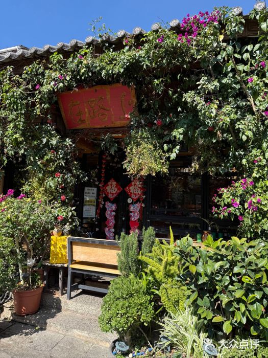 在路上酒吧(大理古城店)图片