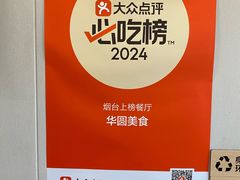 -华圆美食-老蓬莱菜(蓬港路店)