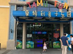 -蒙特利亲子乐园