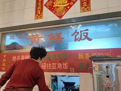 -富哥食店