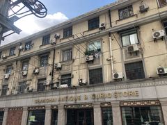 -上海文物商店(广东路店)