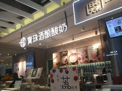 门面-宝珠奶酪(浦东金桥店)