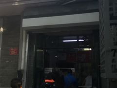 门面-天泽祥·鼓楼馒头(鼓楼店)