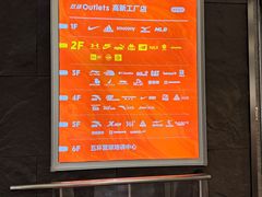 -五环Outlets(高新工厂店)