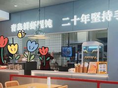 -琴岛顺天馄饨(漳州二路店)
