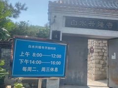 -白水寺森林公园