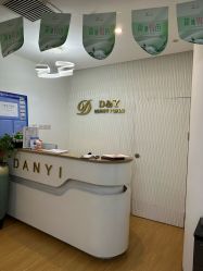 -丹漪·DANYI 美肤中心