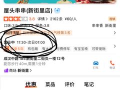 -屋头串串(新街里店)