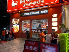 -韵味湘肴·小炒黄牛肉(五一广场店)