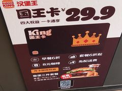 -汉堡王(房山绿地缤纷城店)