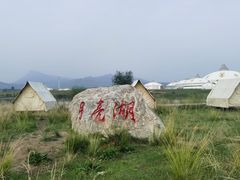 -敕勒川草原文化旅游区