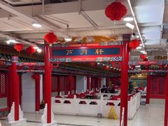 -芦月轩羊蝎子(太平桥店)