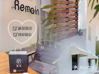 乐清芮玛remain｜巷子里的西餐厅下午茶️