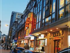 -五芳齋(云南南路店)