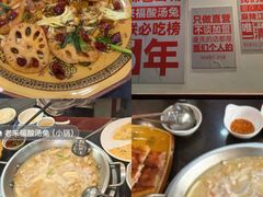 -老来福·非遗酸汤兔(凯旋路店)