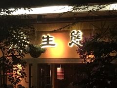门面-缘生态云南菜·野生菌庭院餐厅(华侨城店)