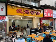 -沈妈砂锅(光华村店)