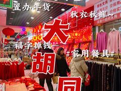 -万隆大胡同商业中心