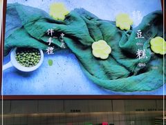 -阮大兴糕团(滨江宝龙店)