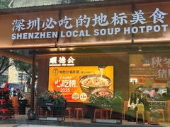 -顺德公·广东猪肚鸡(车公庙总店)