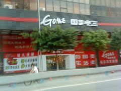 -国美电器(荔景商城店)