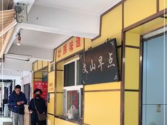 -文山荷鲜居(翠湖店)