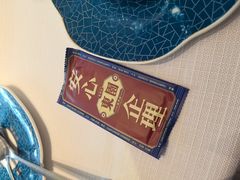 -東園·廣州味·點心與燒鵝(东山口店)