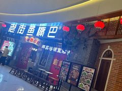 -老街鱼嘴巴(步步高新天地店)