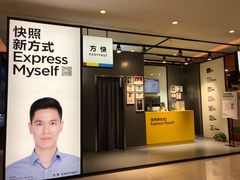-方快-照相馆(金桥国际店)