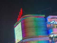 -金轮星光名座生活广场