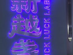 -新越盏·东南亚料理(捷登都会店)