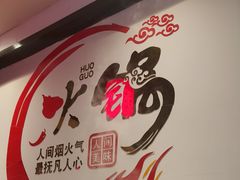 -前门杨记·铜锅涮肉(王府井·故宫店)