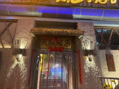 -破三川·新川菜(静安大融城店)