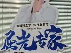 -昆明普瑞眼科医院·近视手术(龙泉院区)