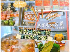 -范贤光鸡公煲(平乐园总店)