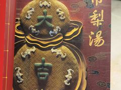 -小吊梨汤·北京菜·烤鸭(鸟巢店)