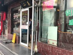 门面-小姜锅贴(凤凰街店)