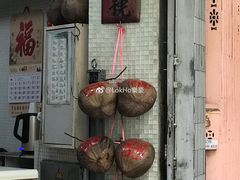 门面-洪馨椰子