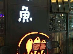 门面-探鱼·鲜青椒爽麻烤鱼(三水广场店)