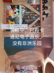 点击看大图 -卡通尼·Safari非洲探索乐园·生日会(金桥国际商业广场店)