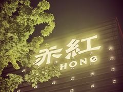 -赤红音乐现场(浦东金桥路店)