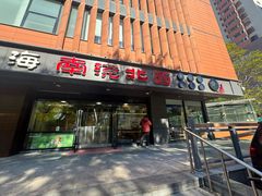 -老上海里弄味道(知春路店)