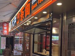 -大中沙茶面(中山路店)