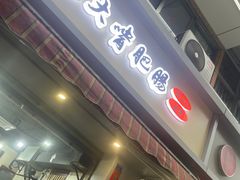 -朱大嘴肥肠血旺(福字街店)
